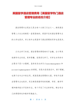 英国留学酒店管理费用