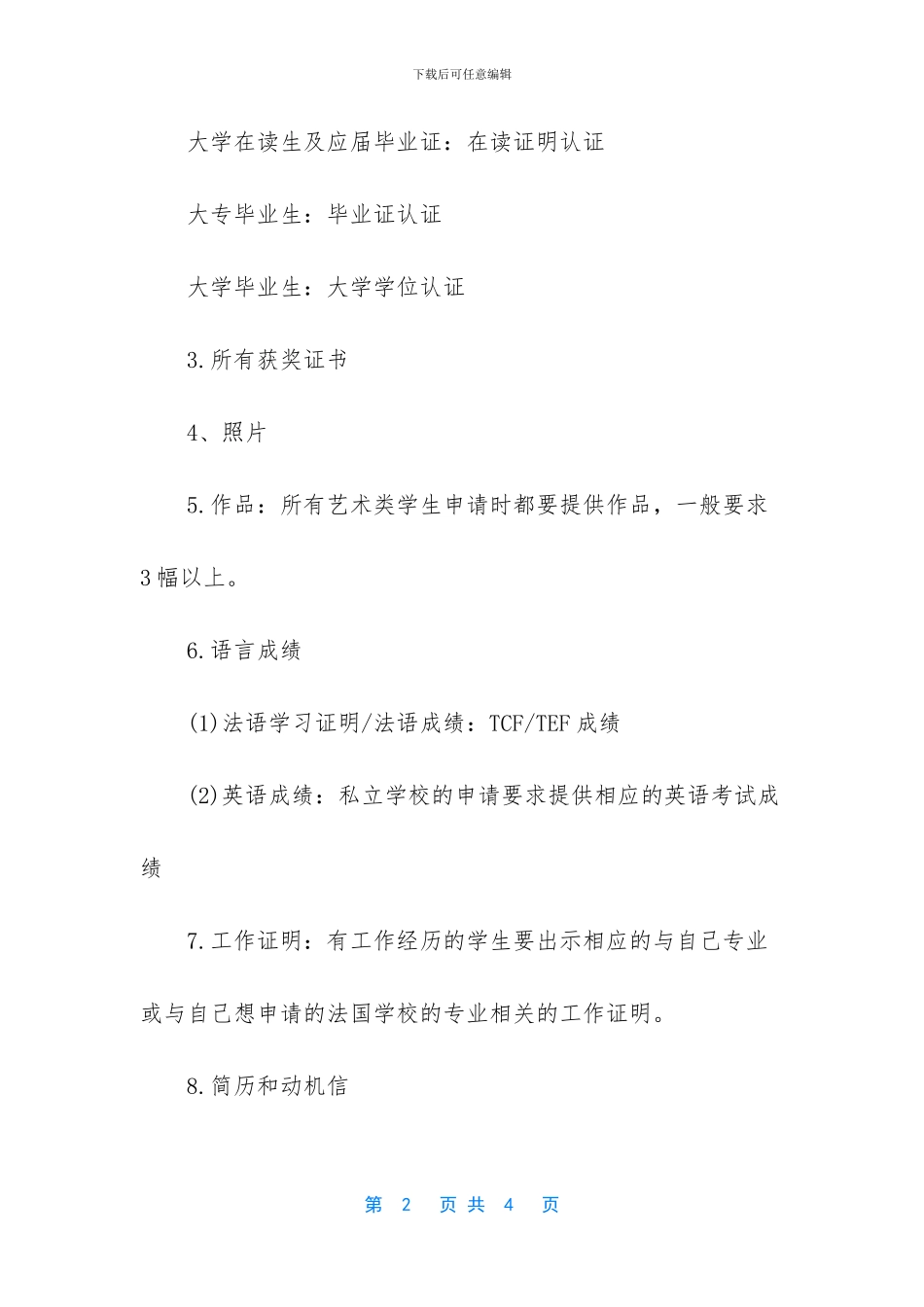 英国硕士申请材料清单_第2页