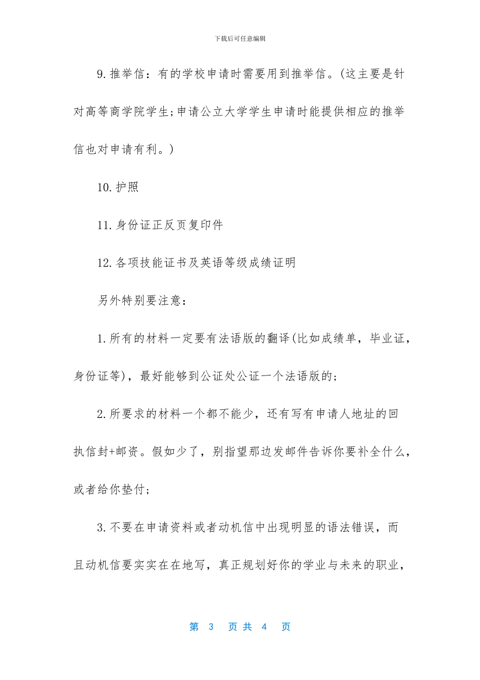 英国硕士申请材料清单_第3页