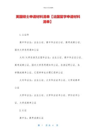 英国硕士申请材料清单