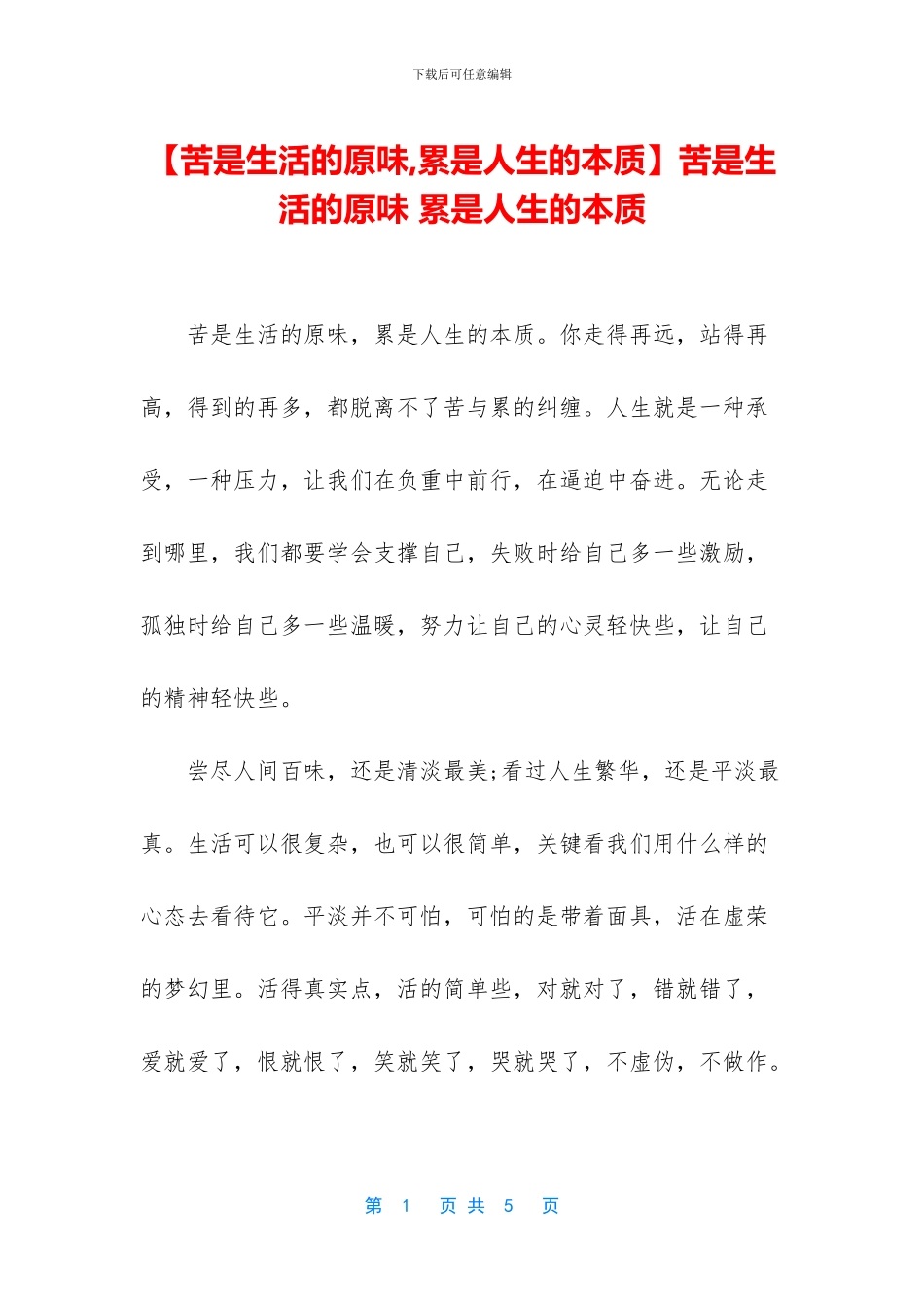 苦是生活的原味_第1页