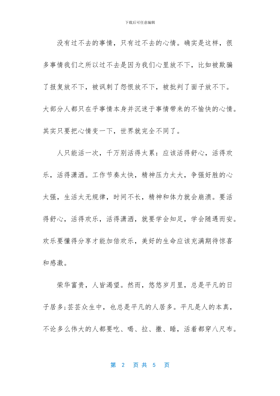 苦是生活的原味_第2页