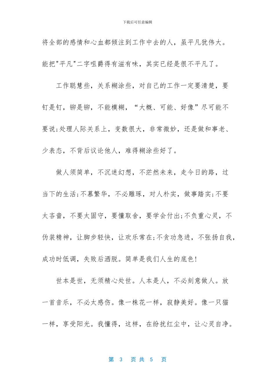 苦是生活的原味_第3页