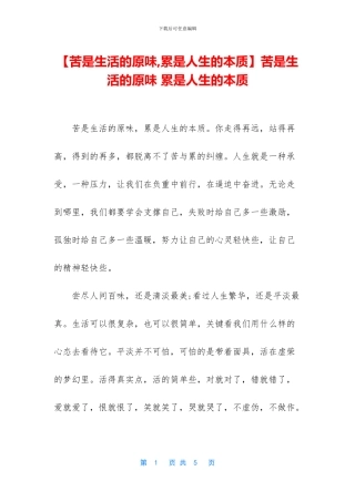 苦是生活的原味