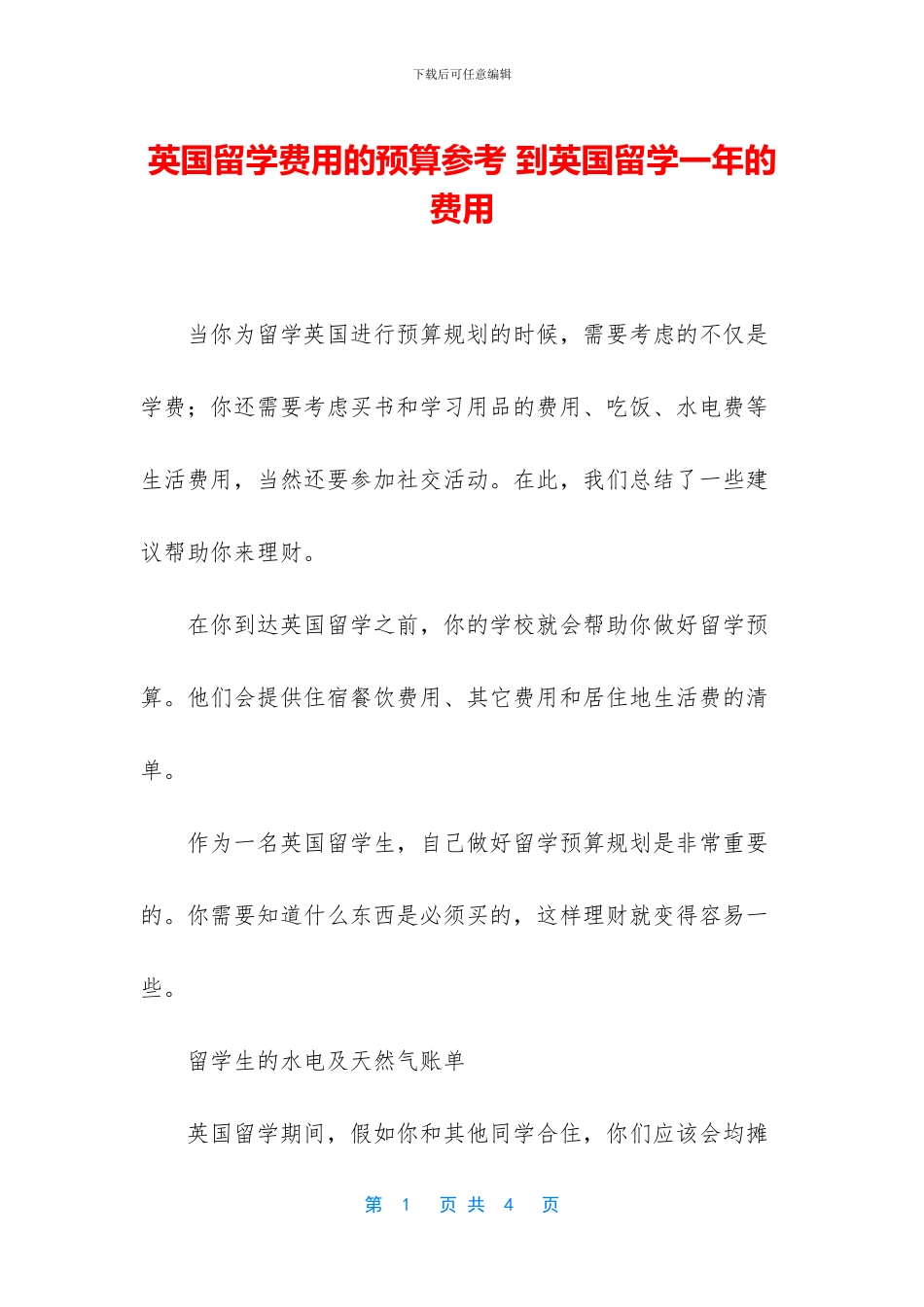 英国留学费用的预算参考_第1页