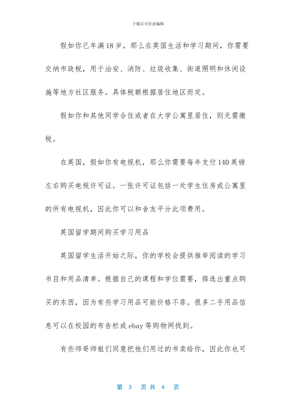 英国留学费用的预算参考_第3页