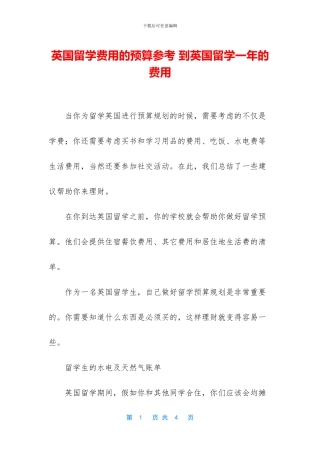 英国留学费用的预算参考