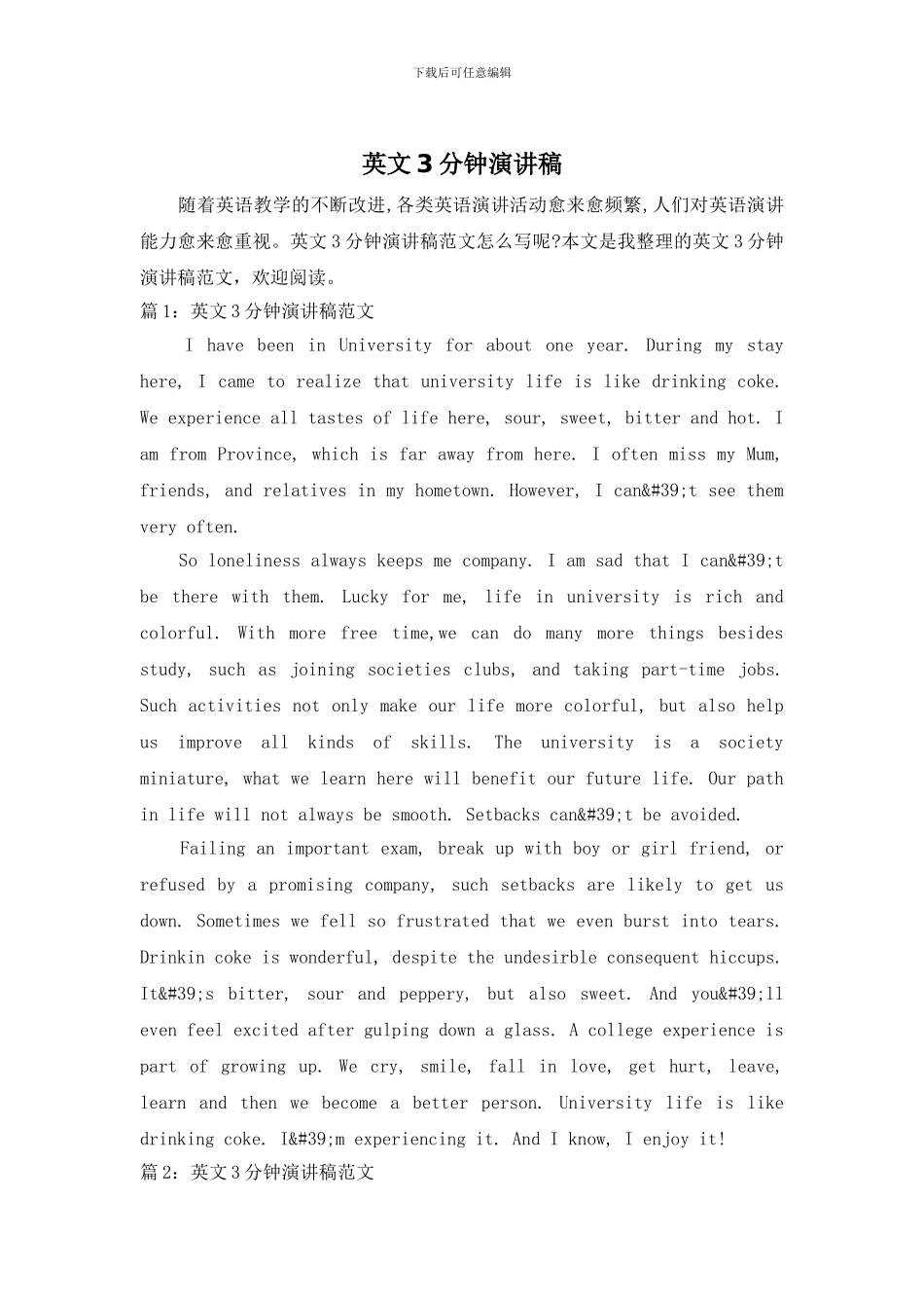 英文3分钟演讲稿_第1页