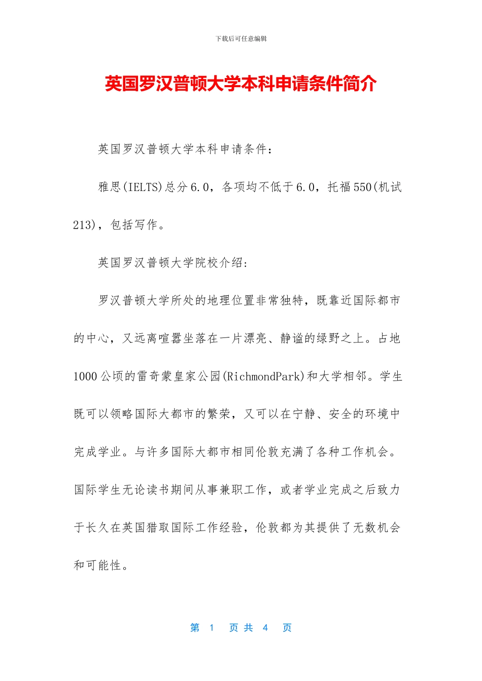 英国罗汉普顿大学本科申请条件简介_第1页