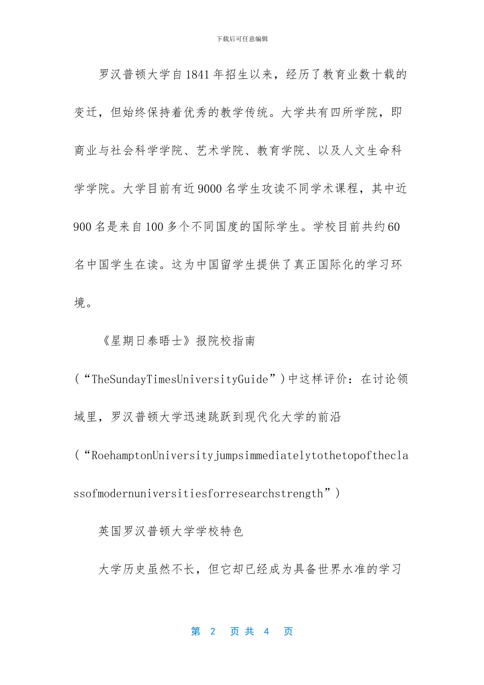 英国罗汉普顿大学本科申请条件简介_第2页