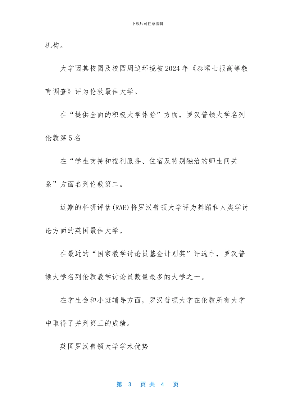 英国罗汉普顿大学本科申请条件简介_第3页
