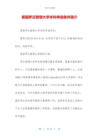 英国罗汉普顿大学本科申请条件简介