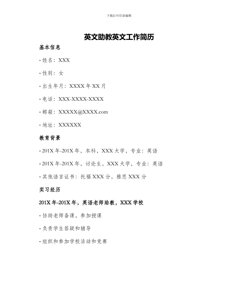 英文助教英文工作简历_第1页