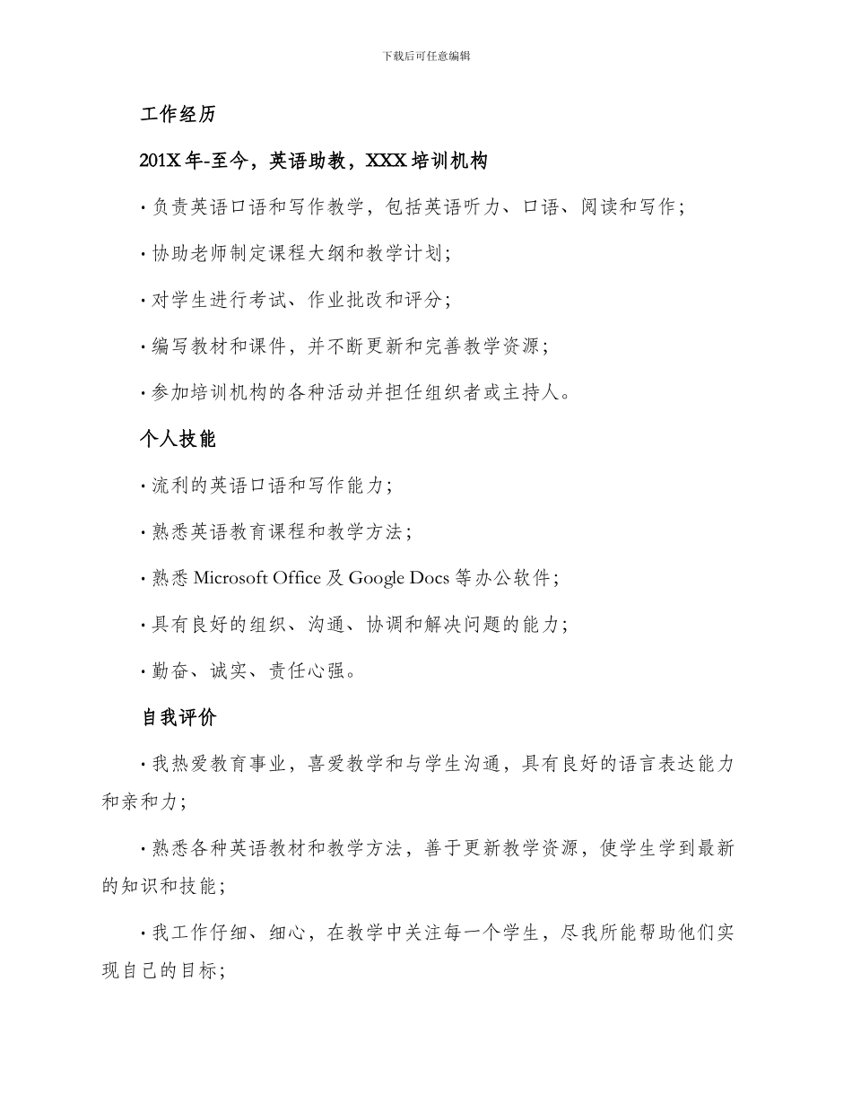 英文助教英文工作简历_第2页