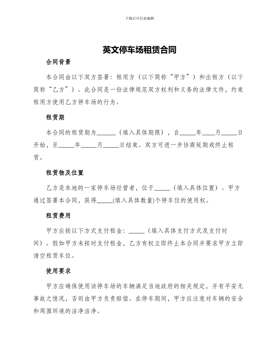 英文停车场租赁合同_第1页