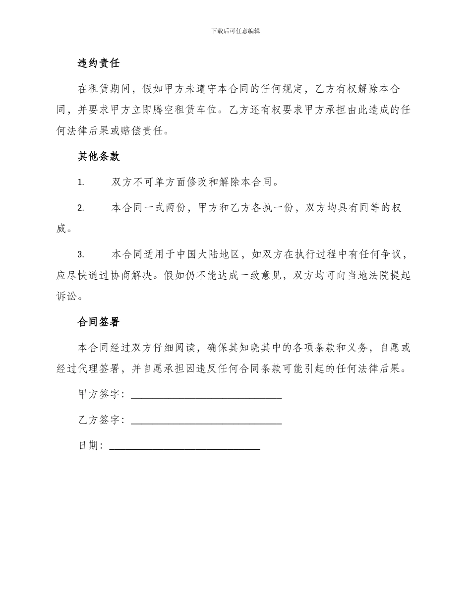 英文停车场租赁合同_第2页