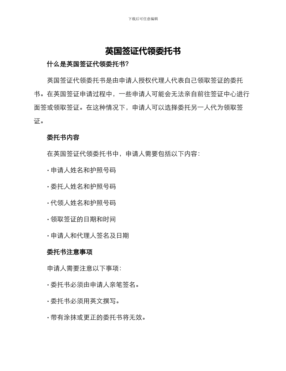英国签证代领委托书_第1页