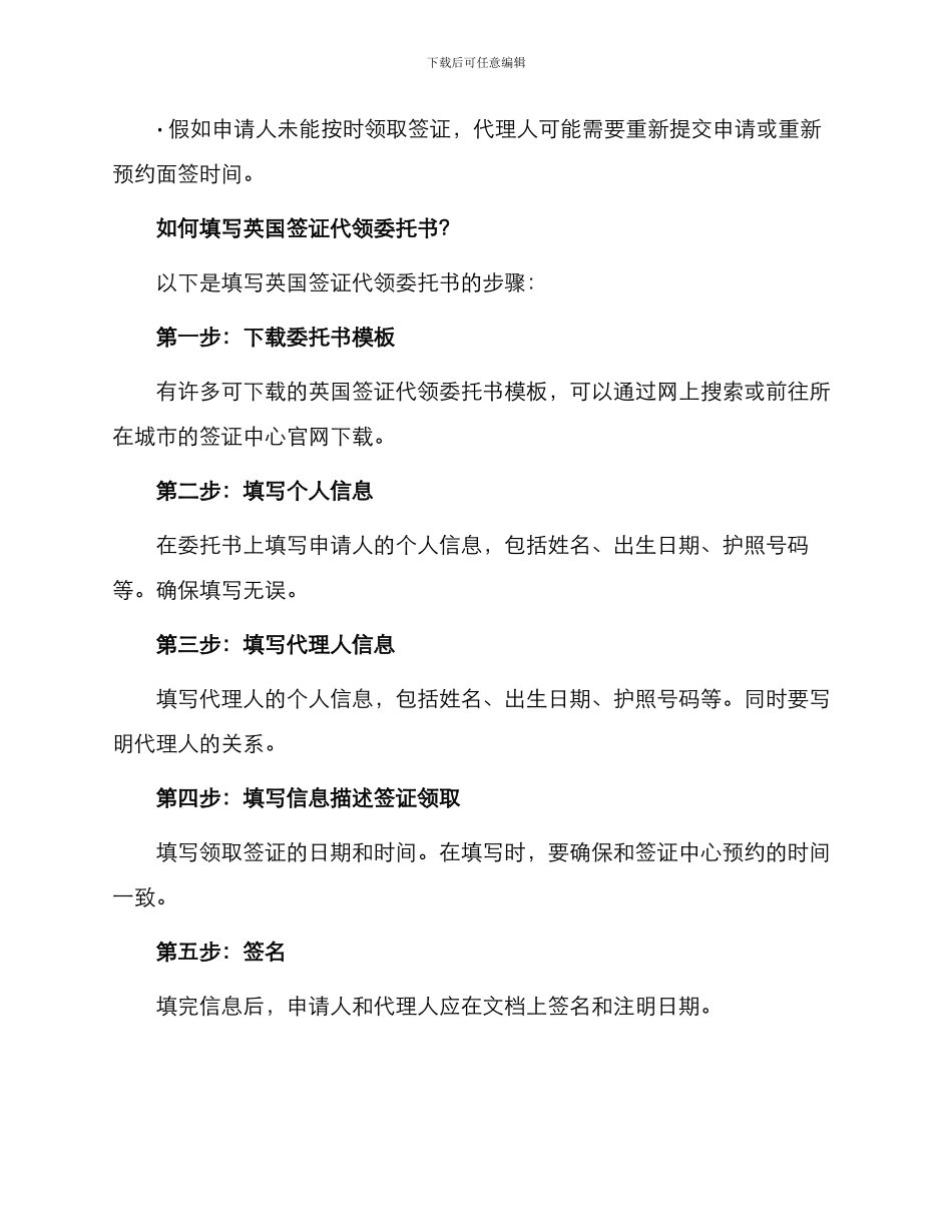 英国签证代领委托书_第2页
