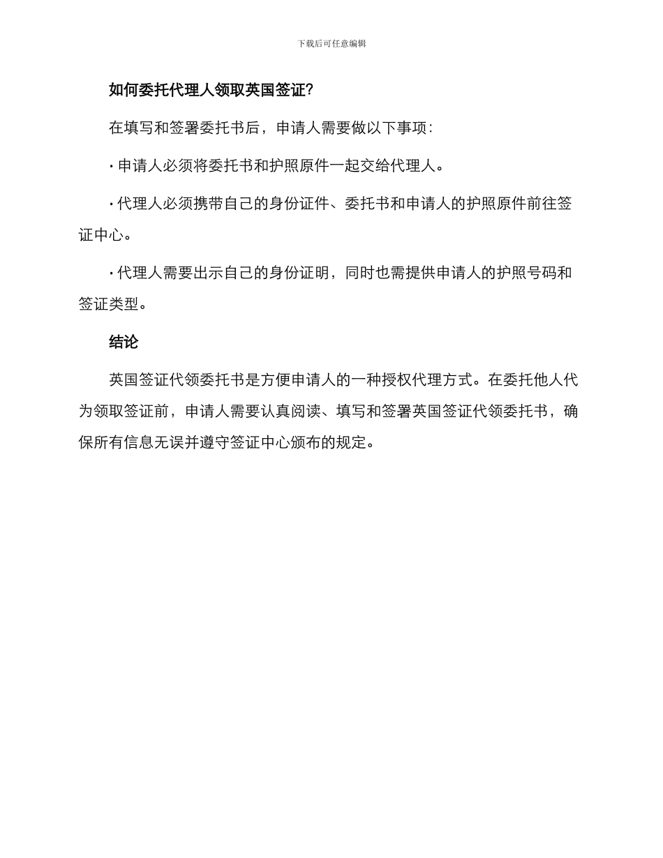 英国签证代领委托书_第3页