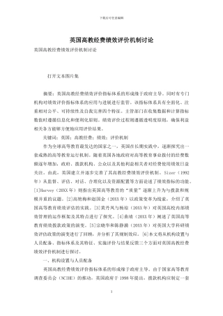英国高教经费绩效评价机制研究