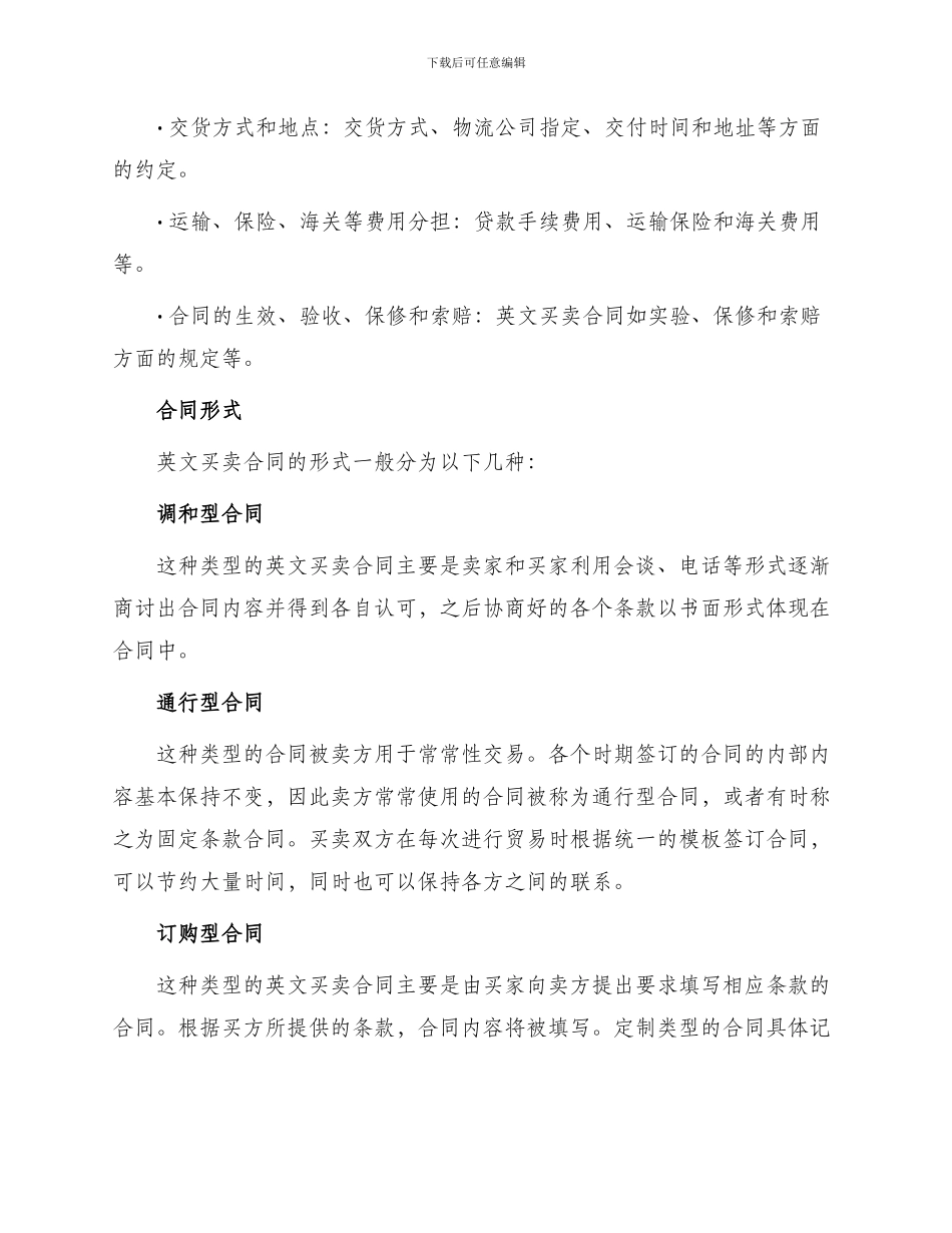 英文合同买卖合同_第2页