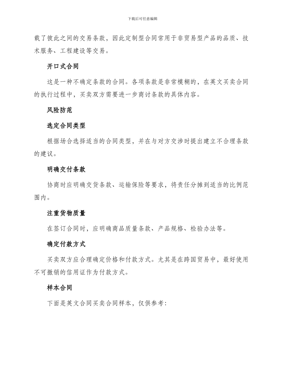 英文合同买卖合同_第3页