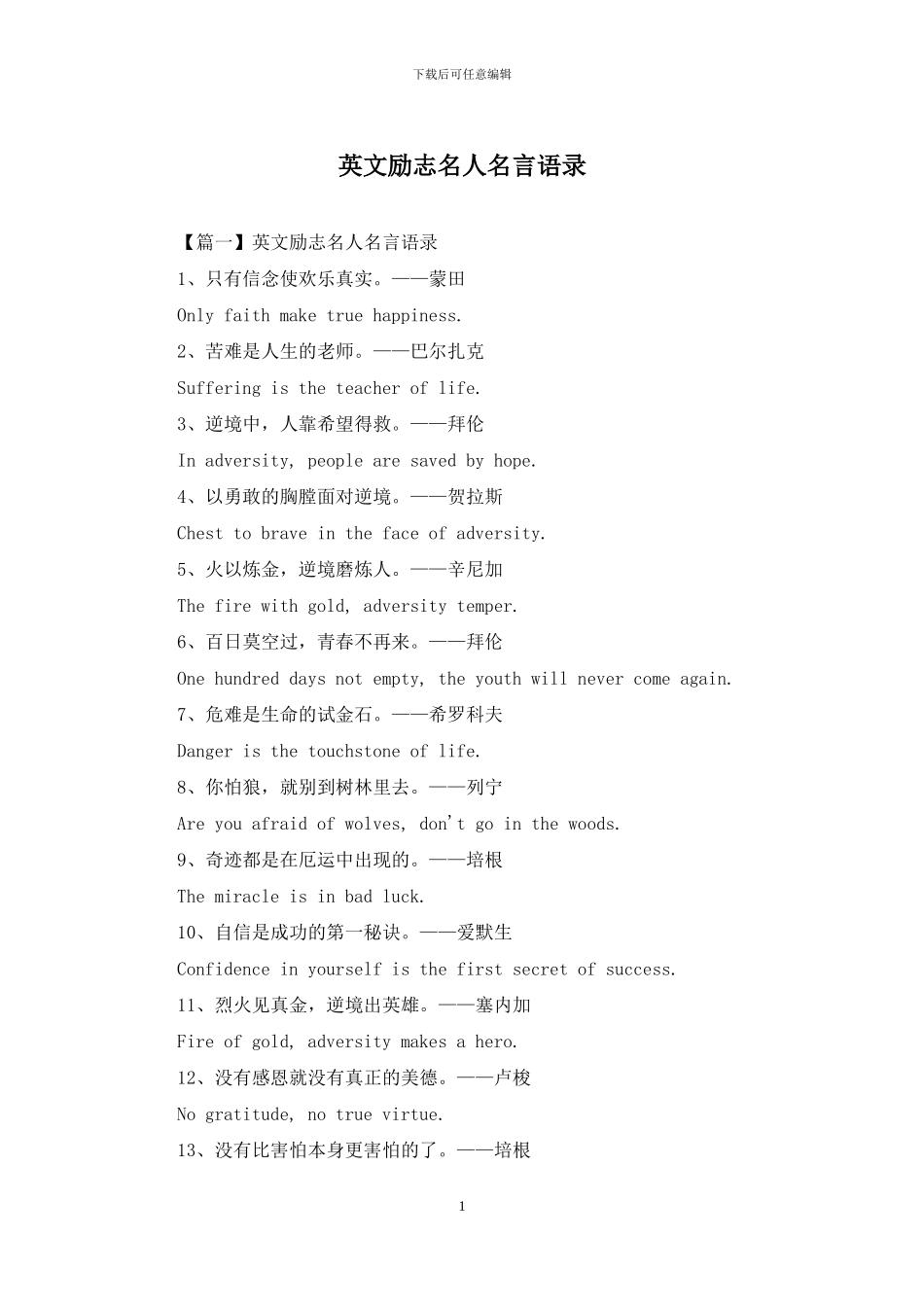 英文励志名人名言语录_第1页