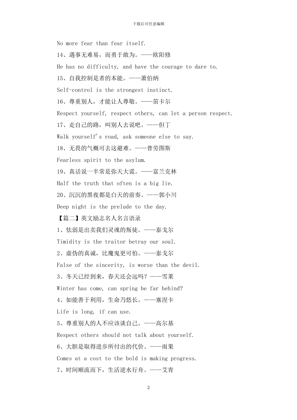 英文励志名人名言语录_第2页