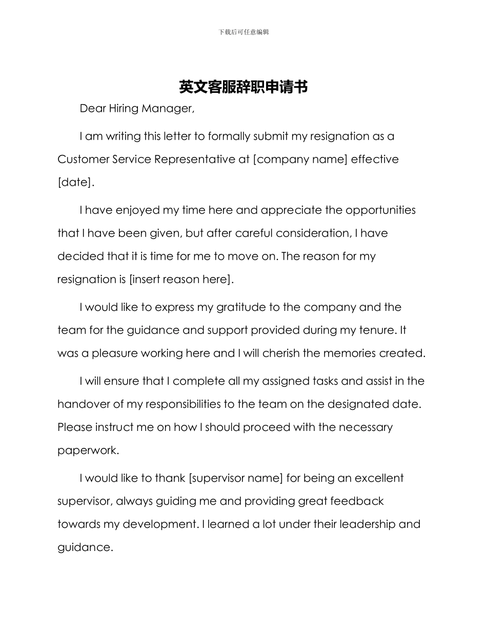 英文客服辞职申请书_第1页