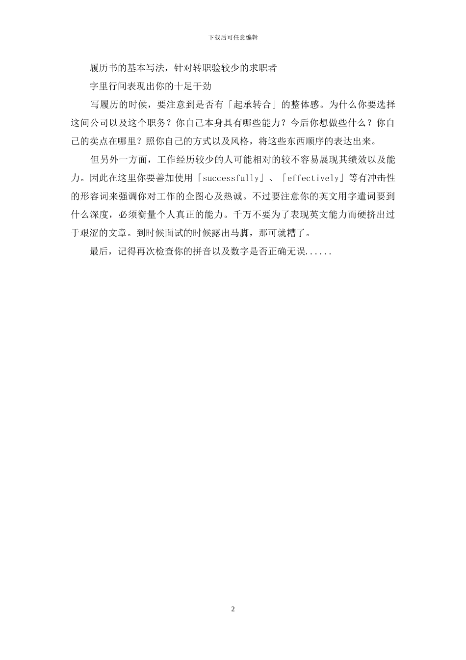 英文履历书写的基本原则_第2页