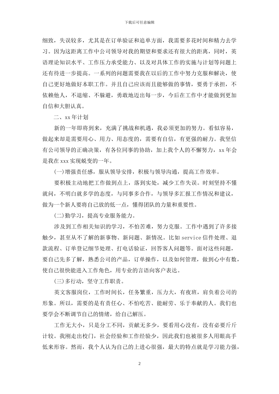 英文客服工作总结及次年工作计划_第2页
