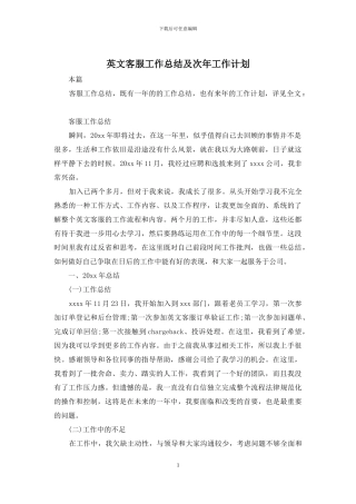 英文客服工作总结及次年工作计划
