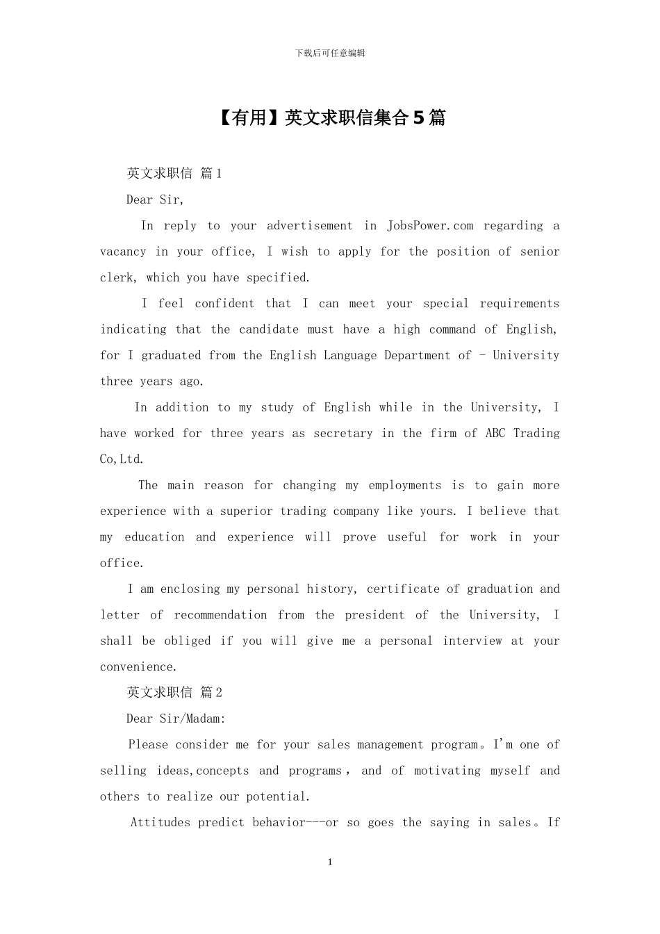 英文求职信集合5篇_第1页