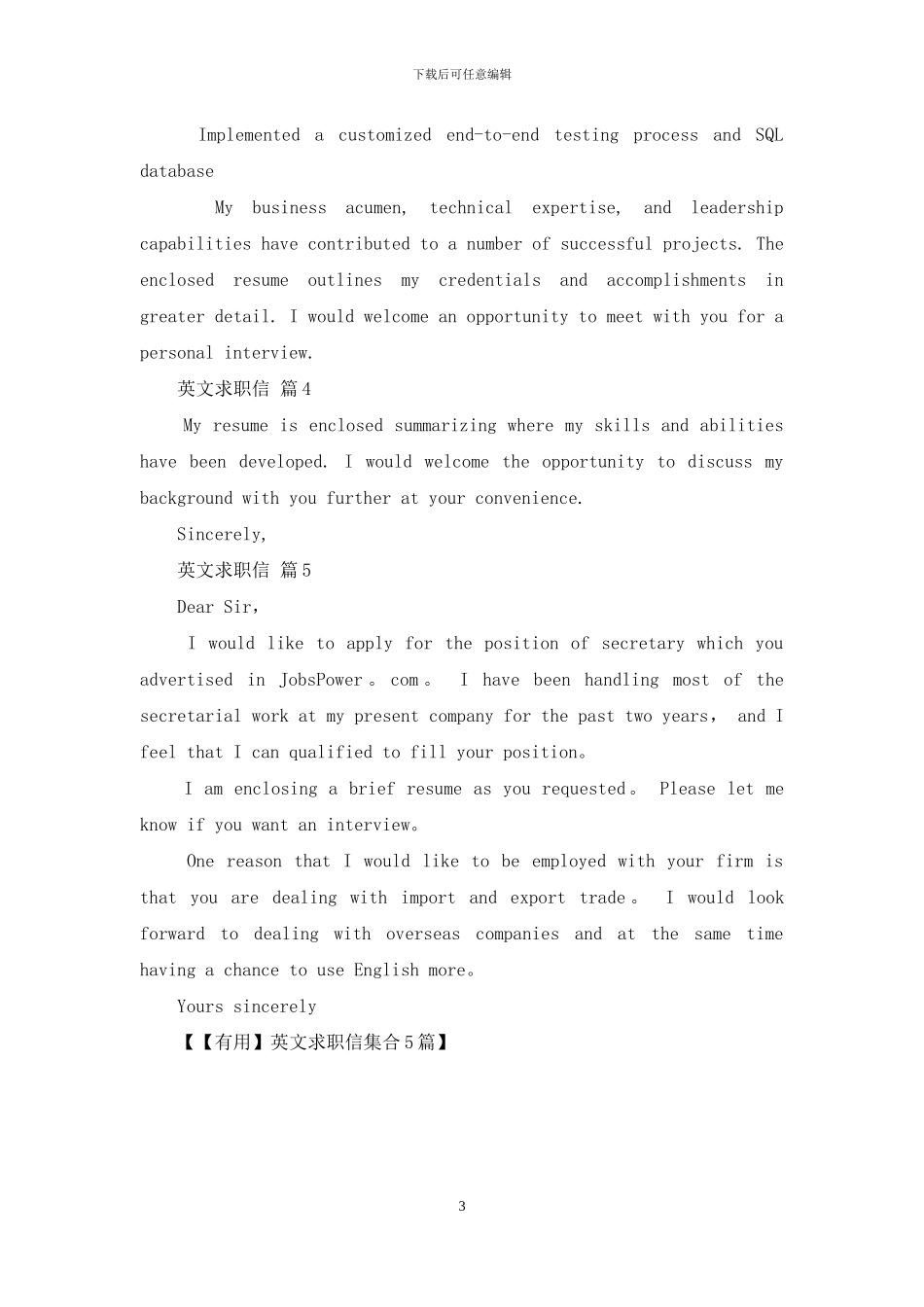 英文求职信集合5篇_第3页