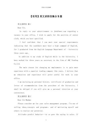 英文求职信集合5篇