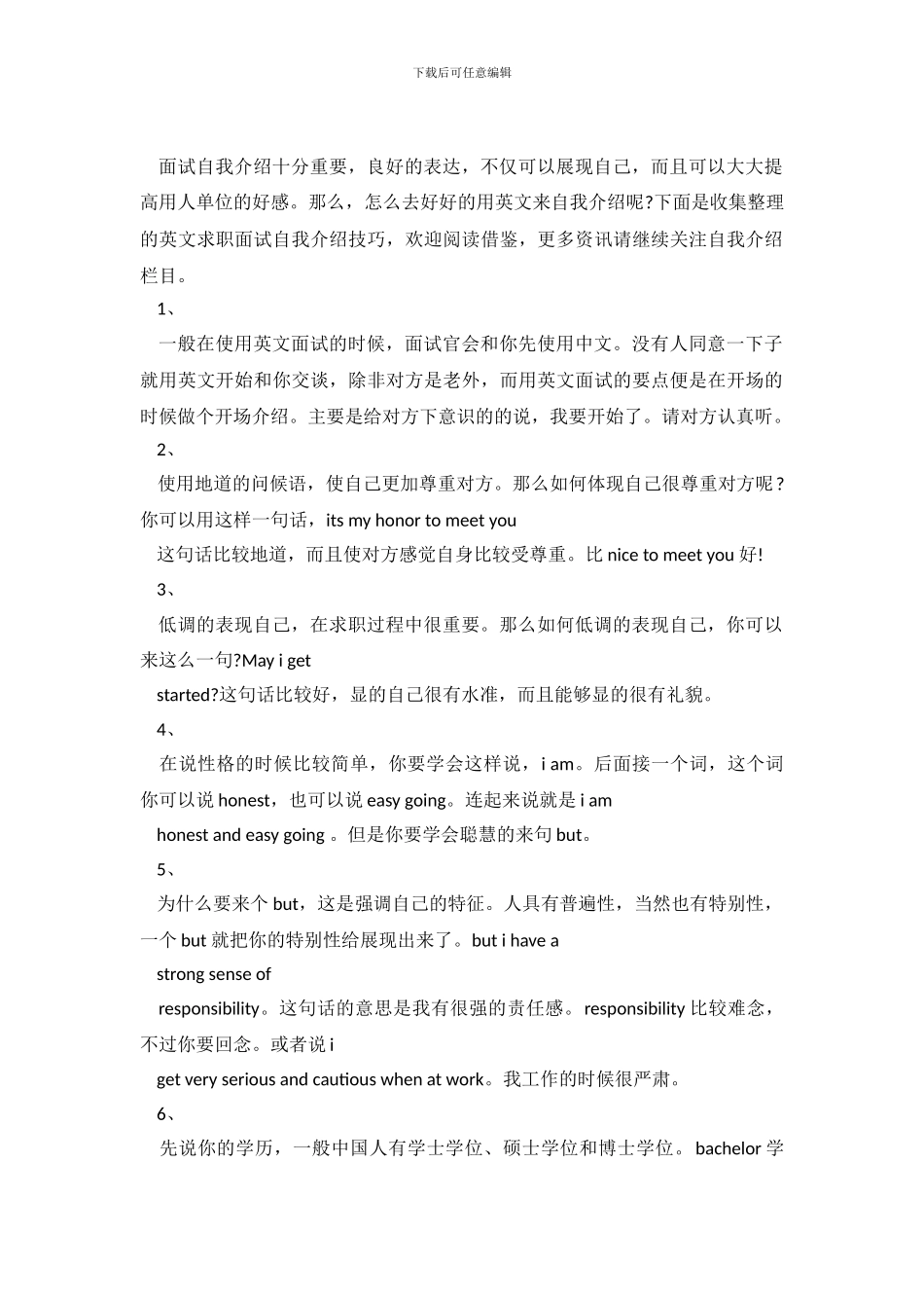 英文求职面试自我介绍技巧_第2页