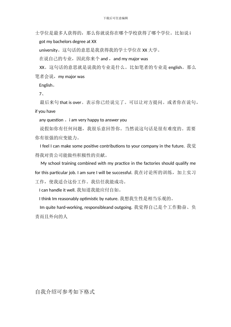 英文求职面试自我介绍技巧_第3页