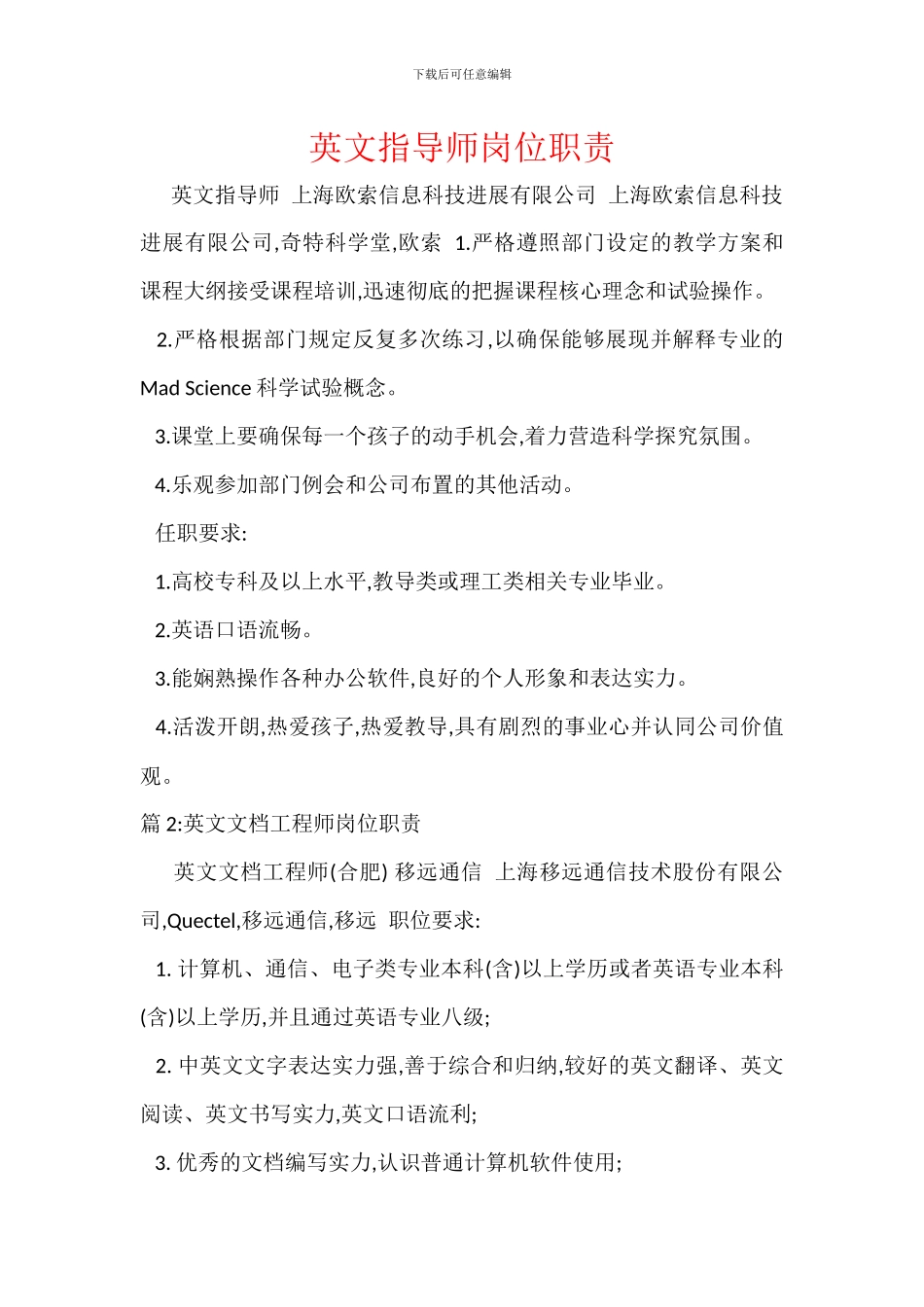 英文指导师岗位职责_第1页