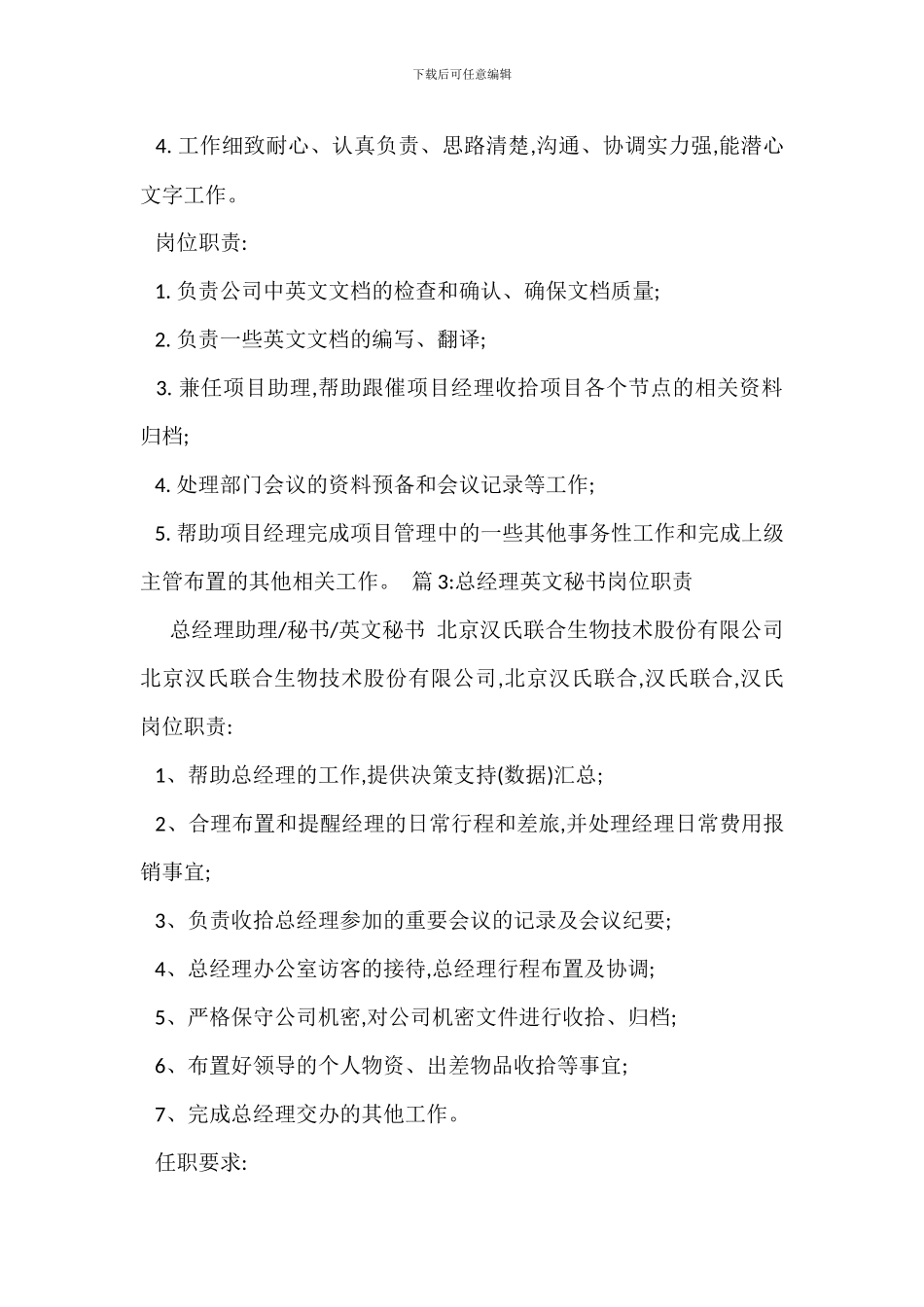 英文指导师岗位职责_第2页