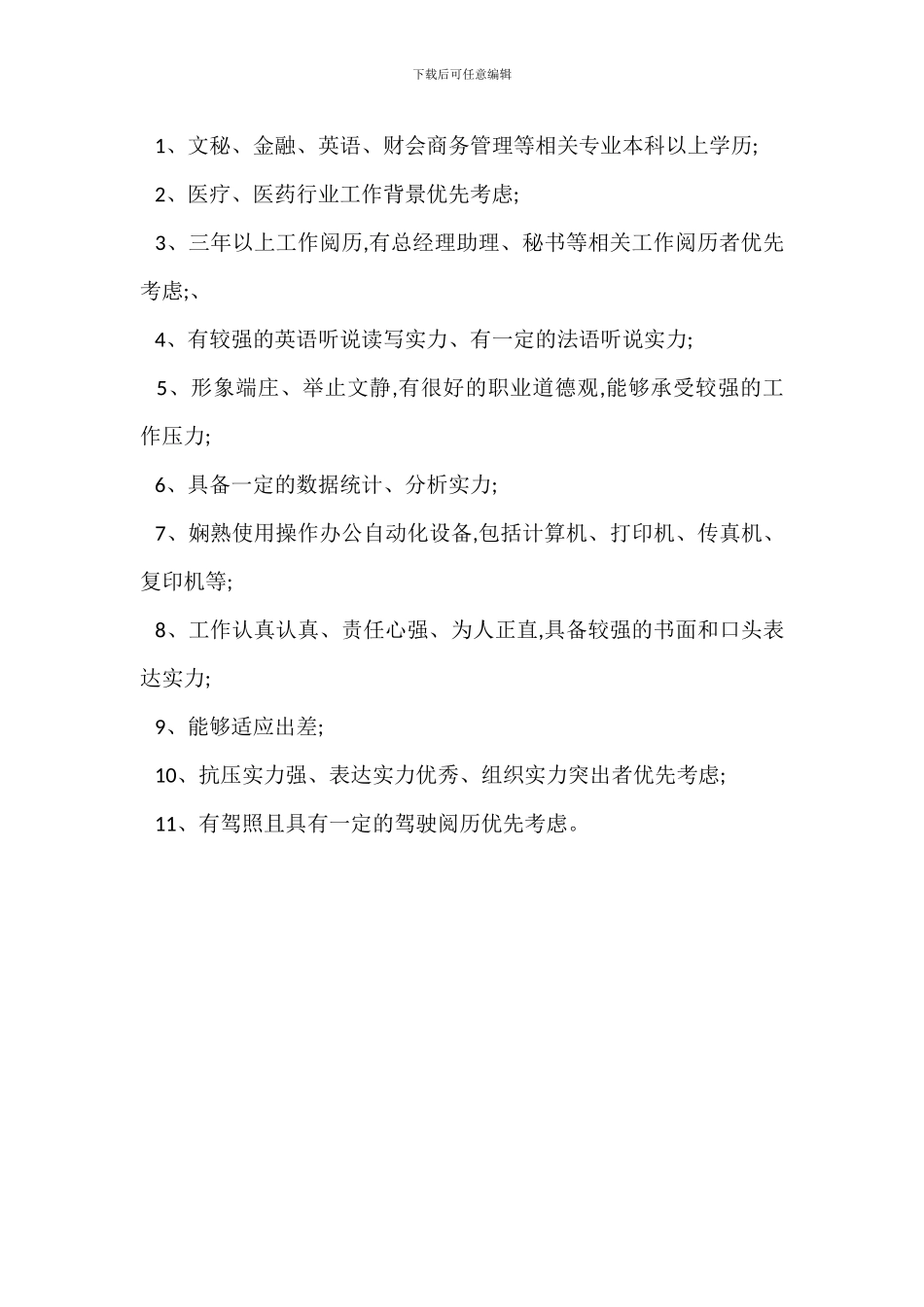 英文指导师岗位职责_第3页