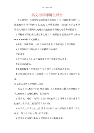 英文指导师岗位职责