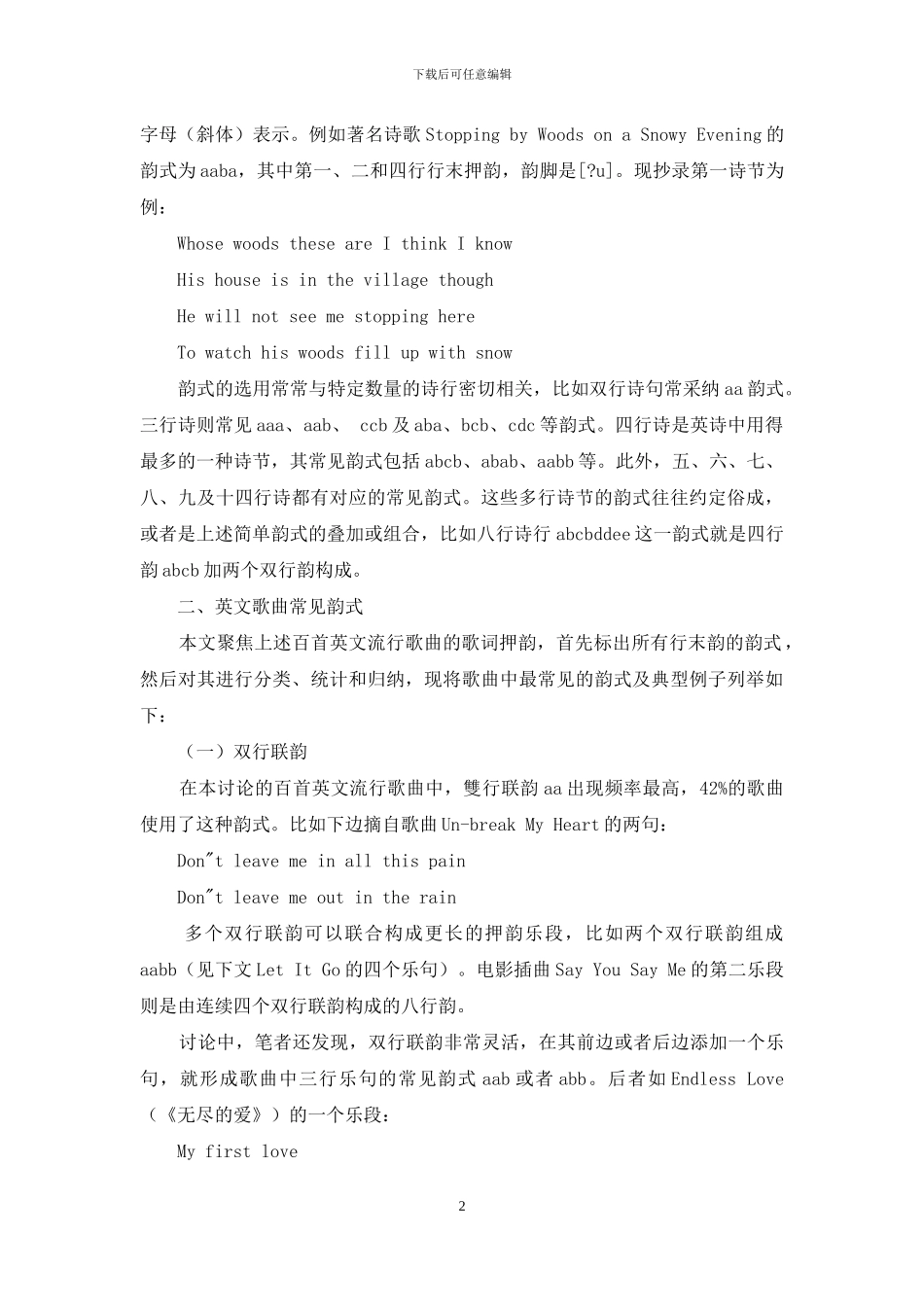 英文流行歌曲歌词韵式初探_第2页