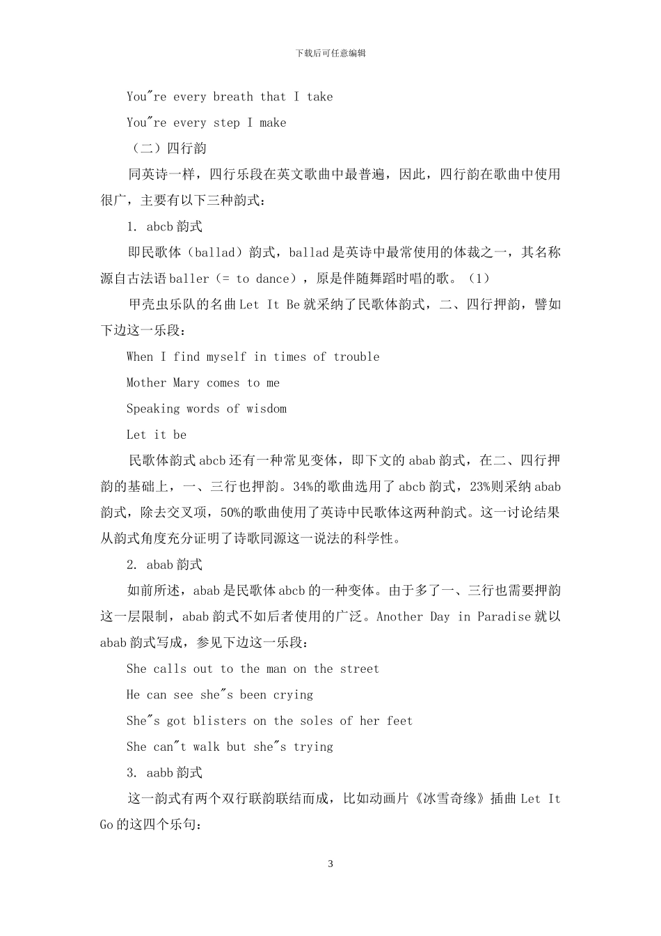 英文流行歌曲歌词韵式初探_第3页