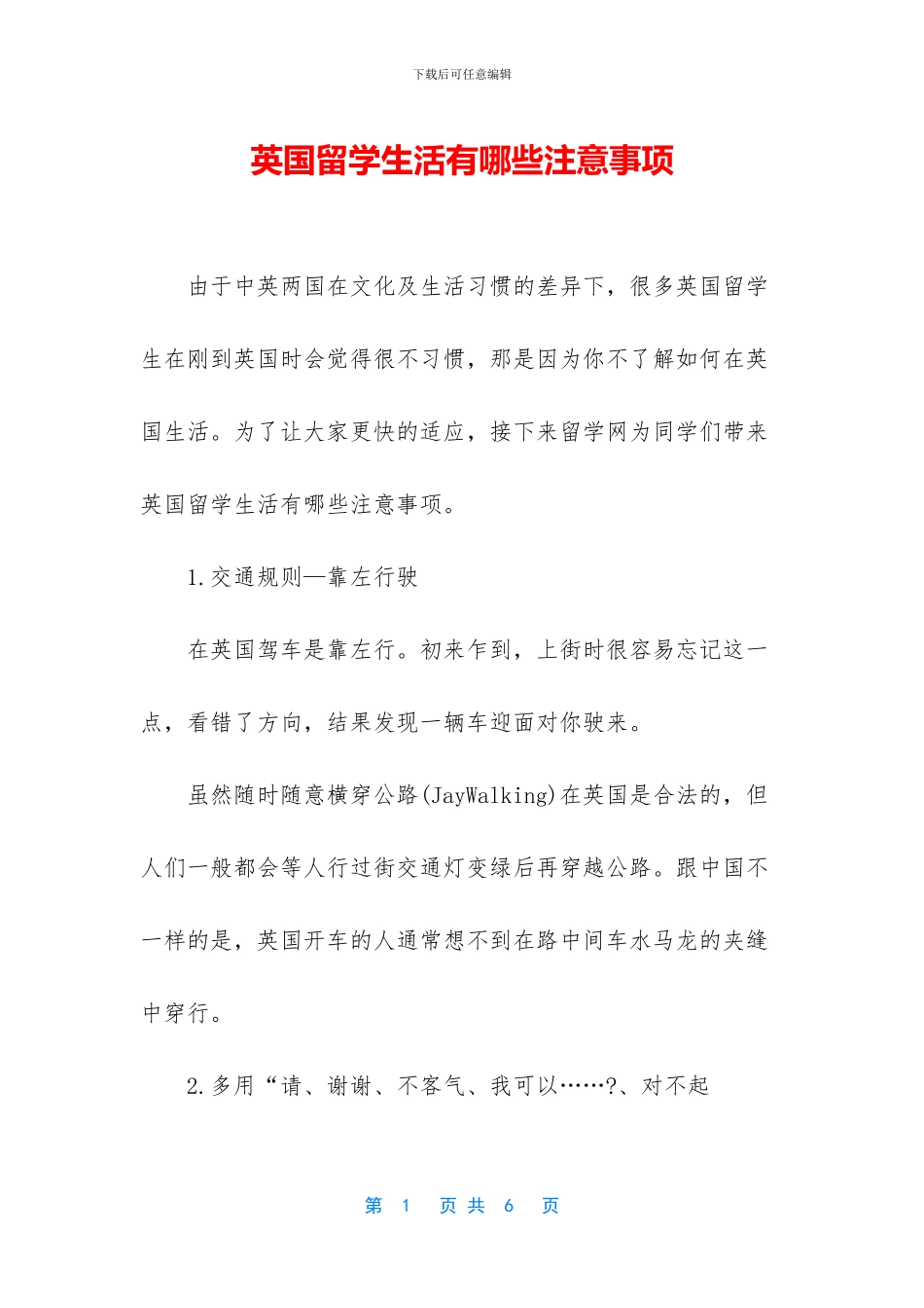 英国留学生活有哪些注意事项_第1页