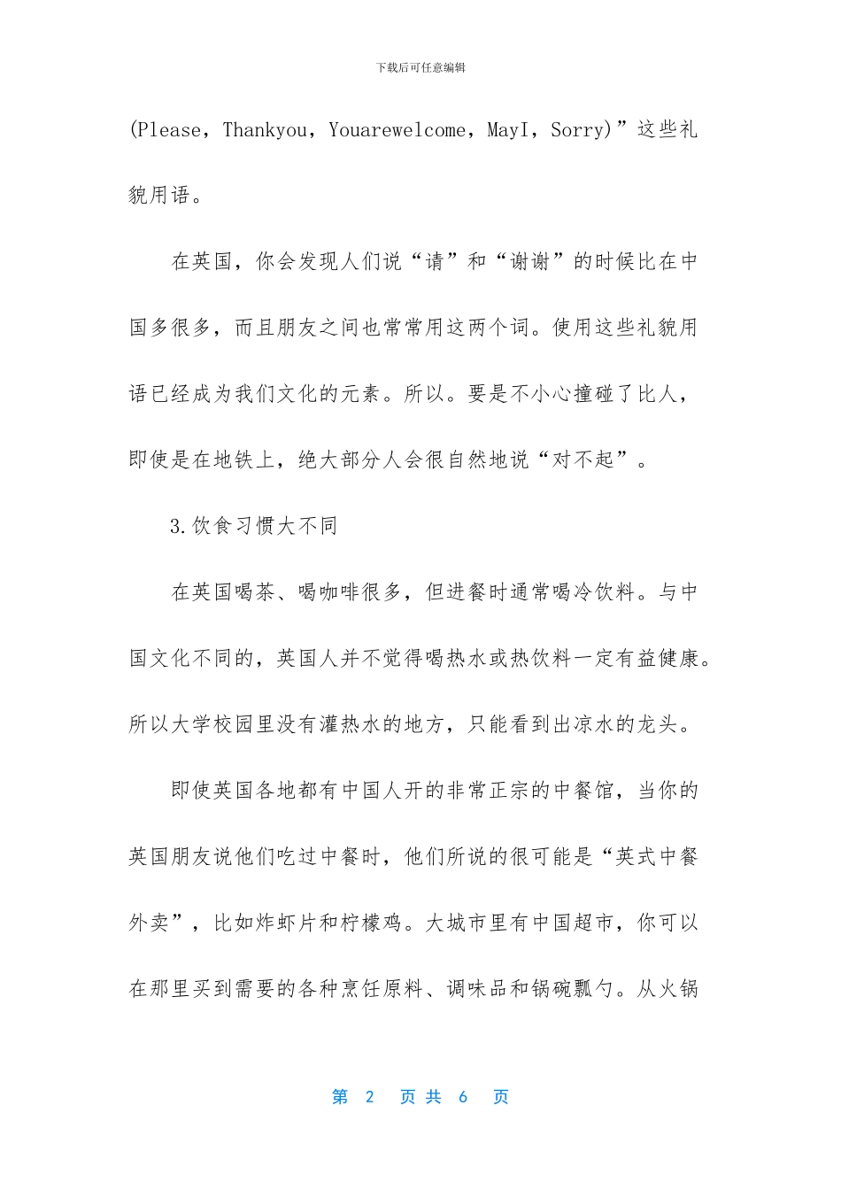 英国留学生活有哪些注意事项_第2页