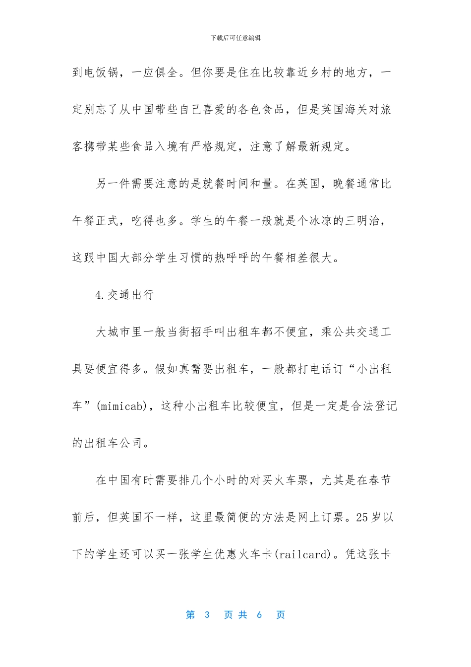 英国留学生活有哪些注意事项_第3页
