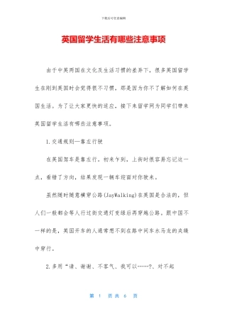 英国留学生活有哪些注意事项