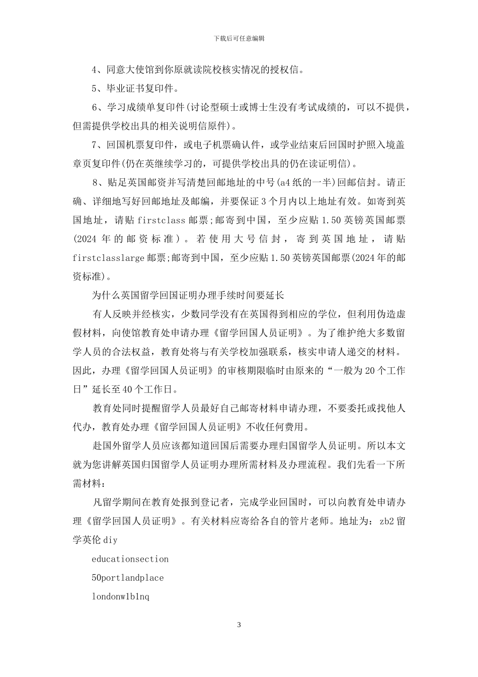 英国留学生归国证明_第3页