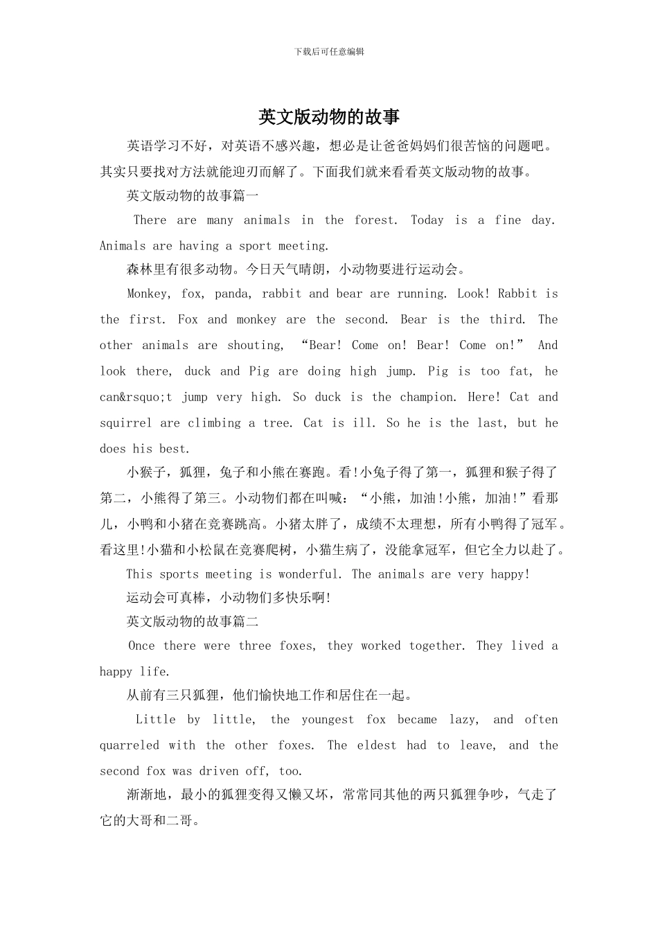 英文版动物的故事_第1页