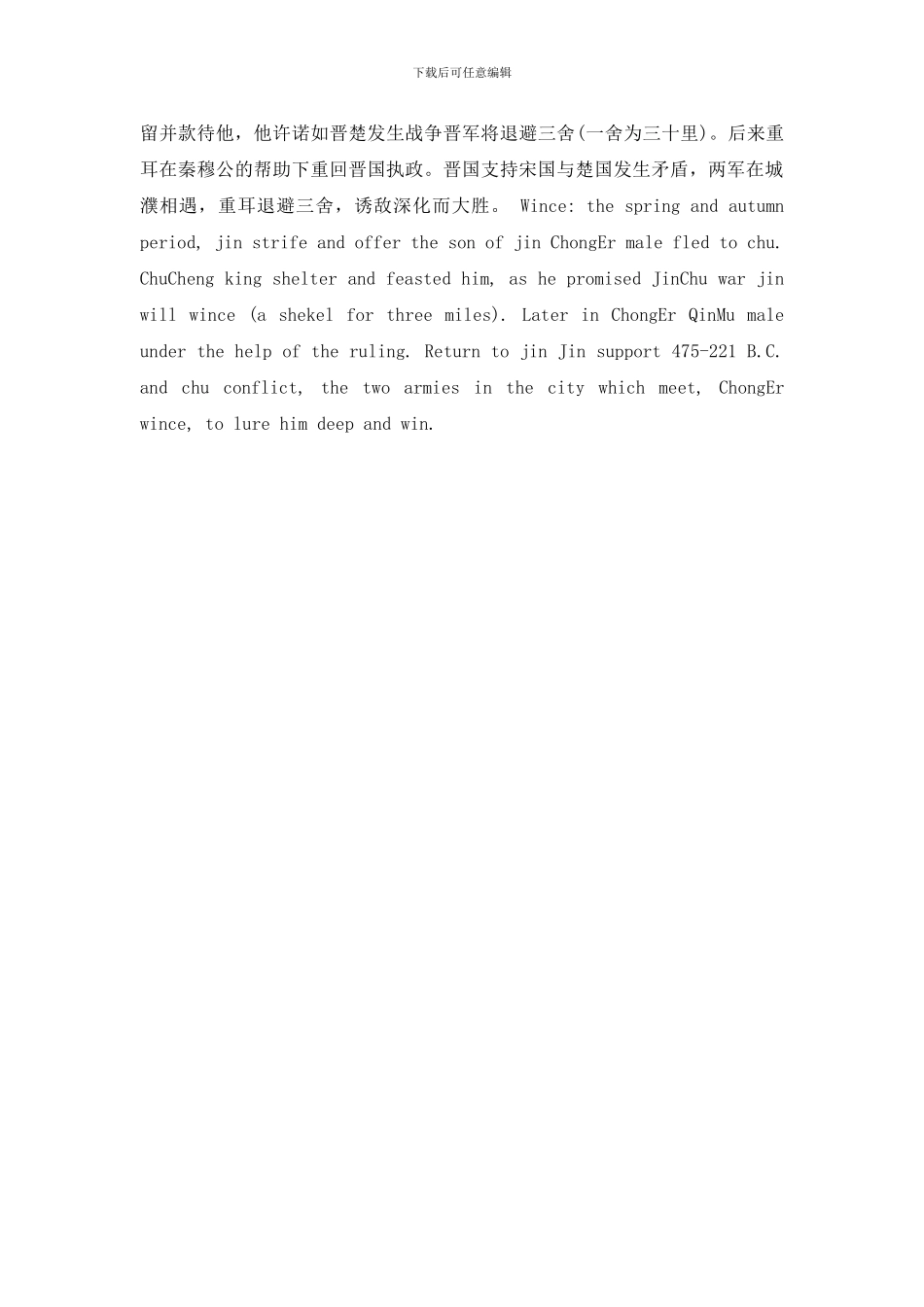 英文版动物的故事_第3页